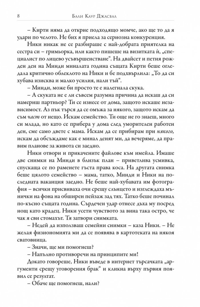 Еротични истории за пенджабски вдовици