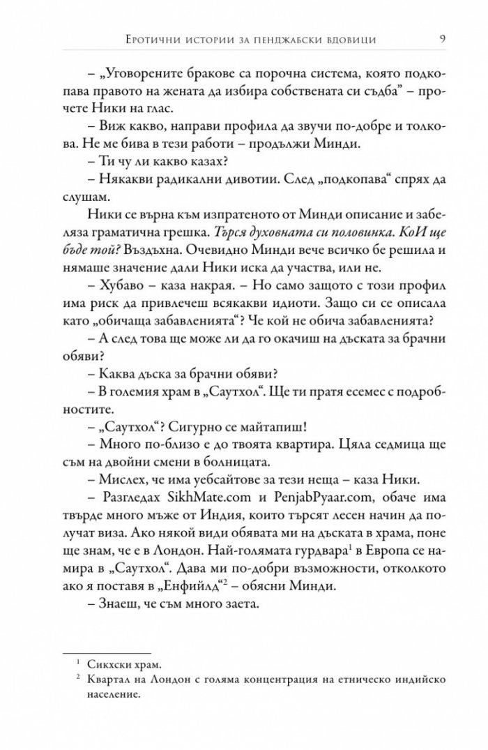Еротични истории за пенджабски вдовици