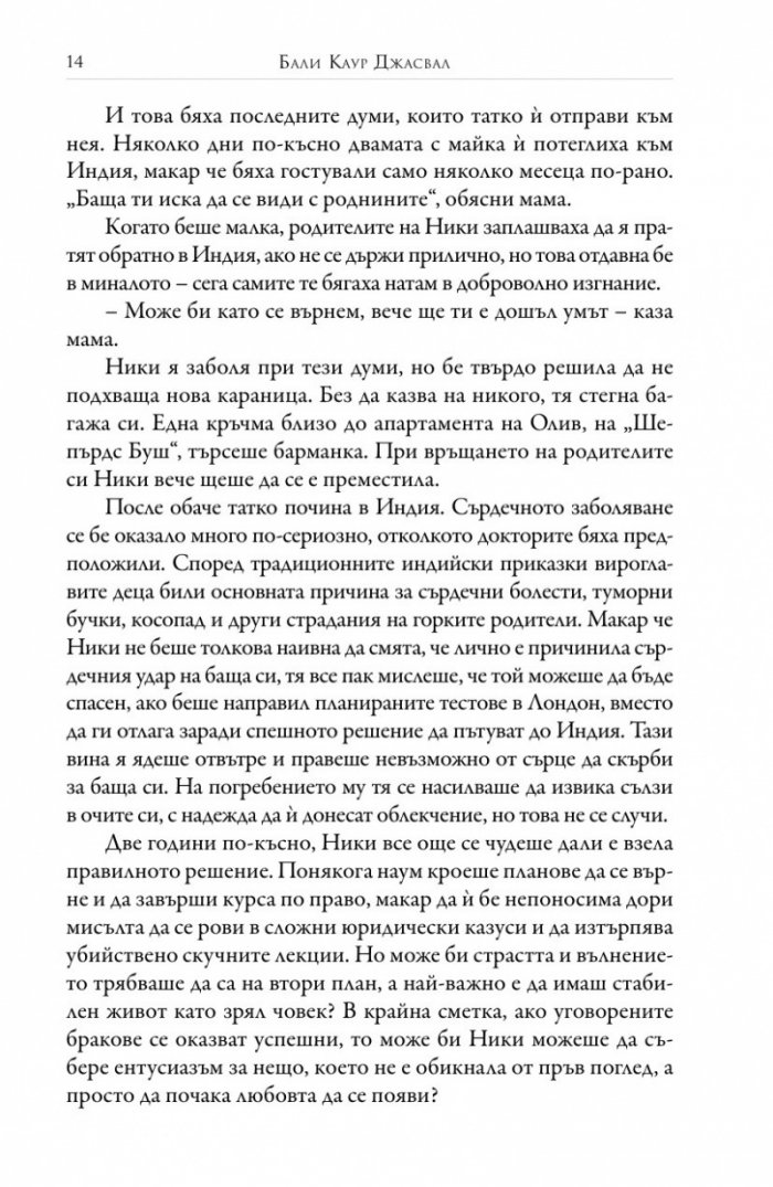 Еротични истории за пенджабски вдовици
