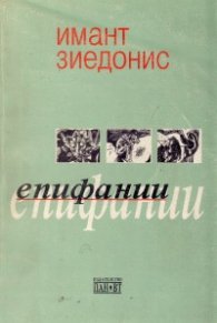 Епифании