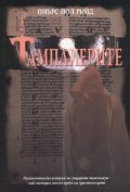 Тамплиерите