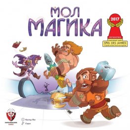 Мол магика - настолна игра