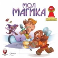 Мол магика - настолна игра
