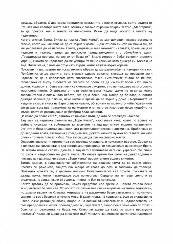 Историята на едно порядъчно семейство
