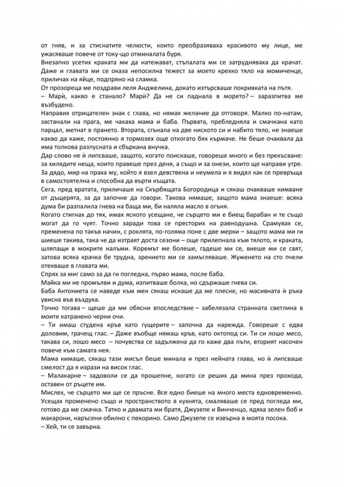 Историята на едно порядъчно семейство