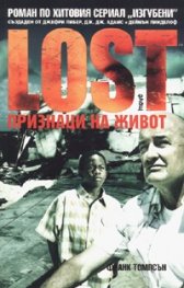 Lost: Признаци на живот