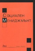 Социален мениджмънт