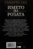 Името на розата