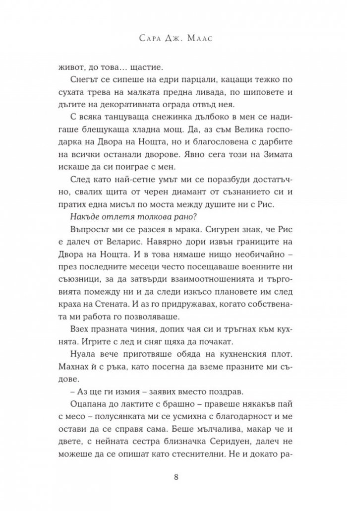 Двор от скреж и звездна светлина