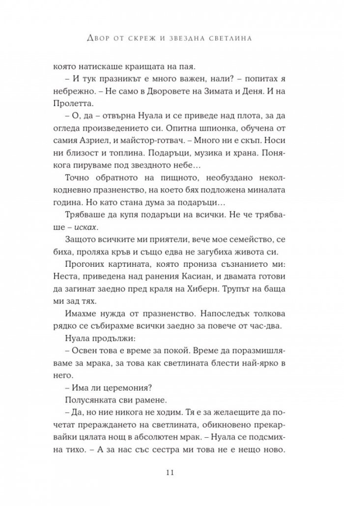 Двор от скреж и звездна светлина