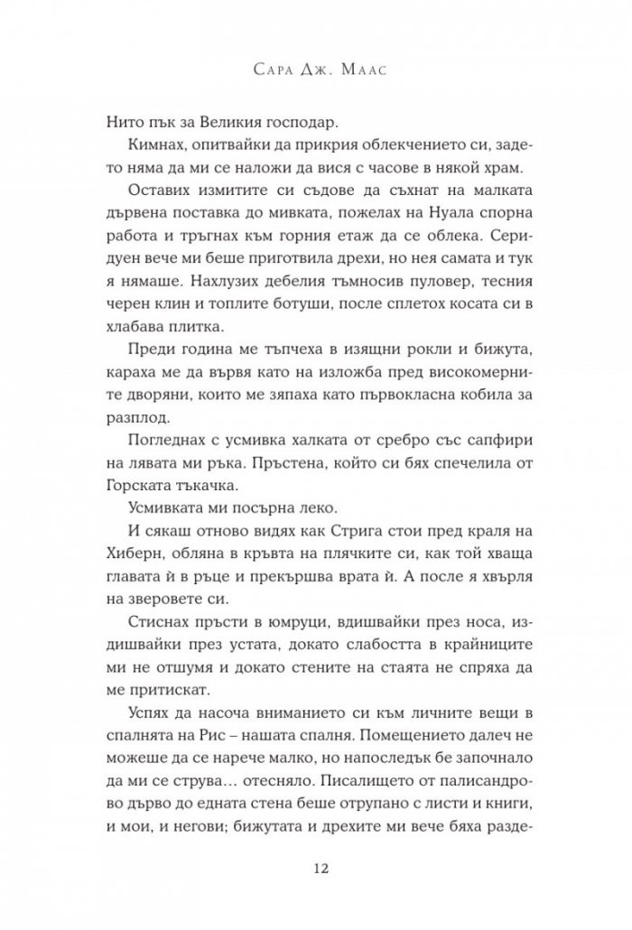 Двор от скреж и звездна светлина