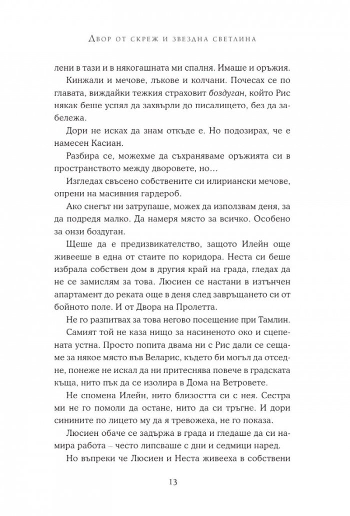 Двор от скреж и звездна светлина