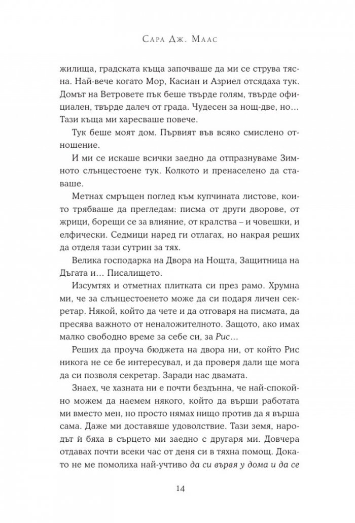 Двор от скреж и звездна светлина