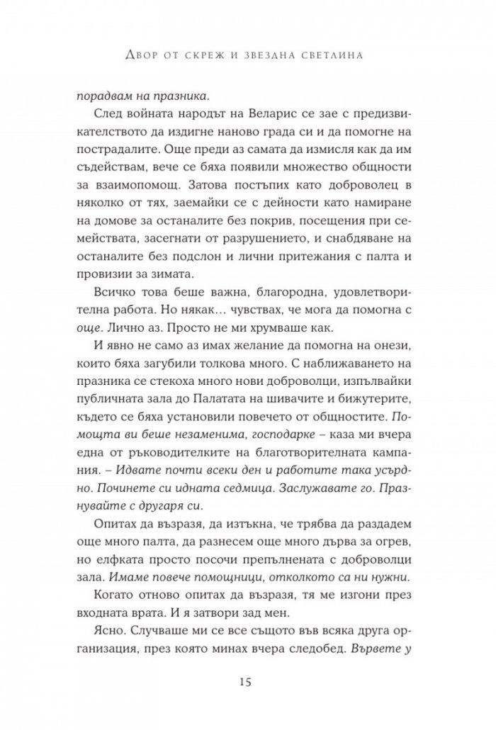 Двор от скреж и звездна светлина