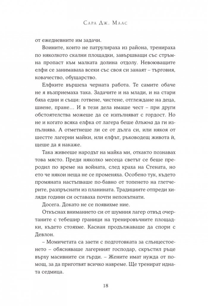 Двор от скреж и звездна светлина