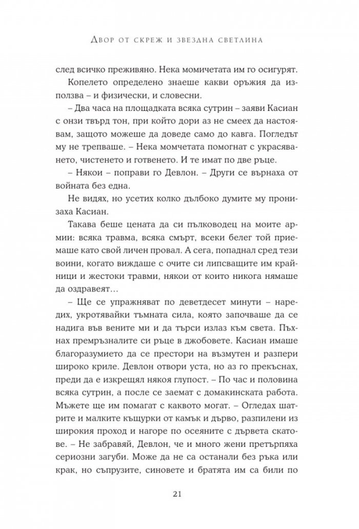 Двор от скреж и звездна светлина
