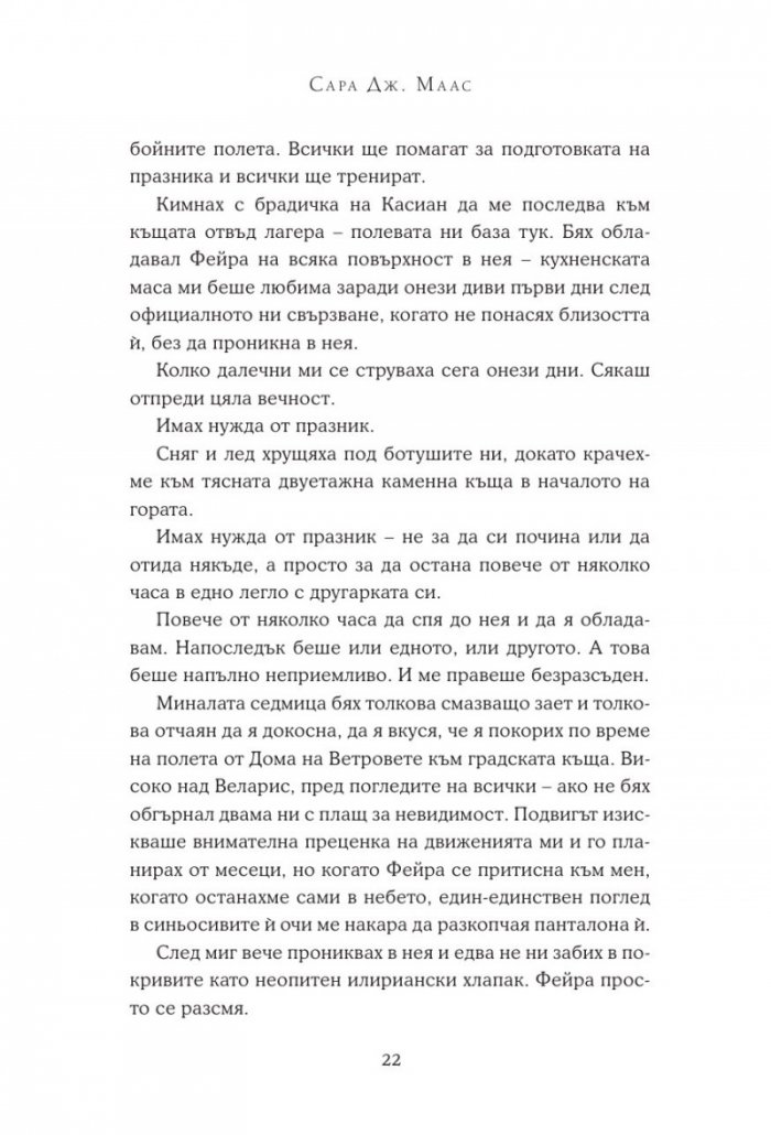 Двор от скреж и звездна светлина