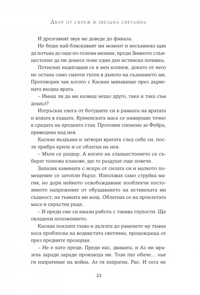 Двор от скреж и звездна светлина