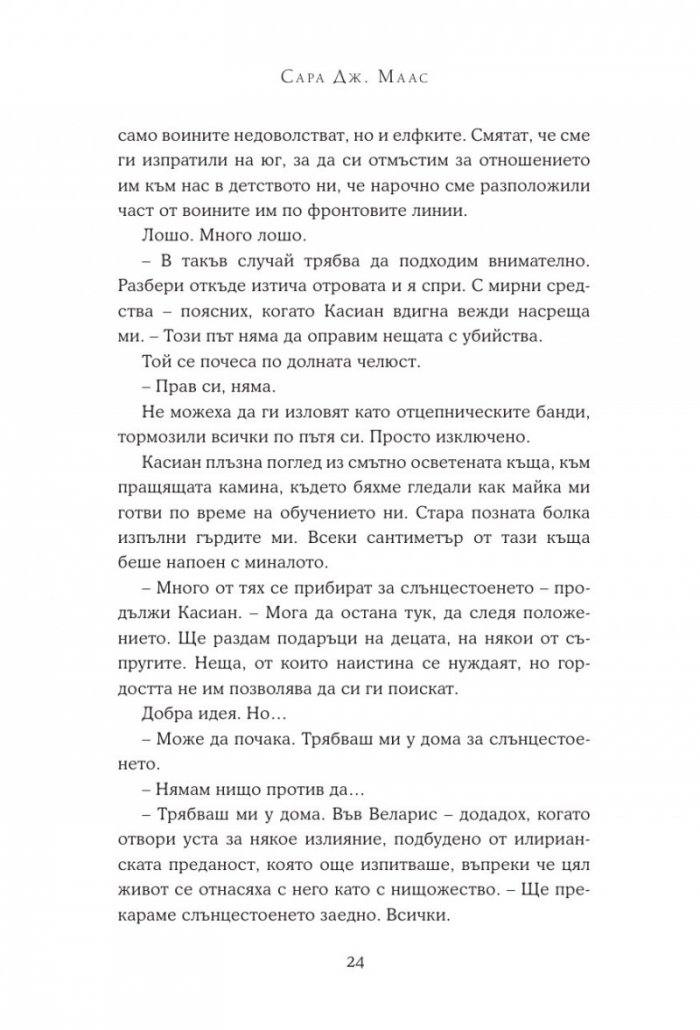 Двор от скреж и звездна светлина