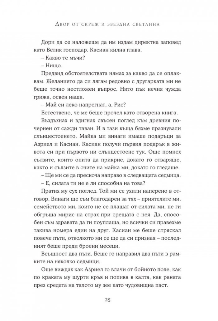 Двор от скреж и звездна светлина