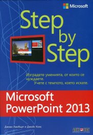 Microsoft PowerPoint 2013/ Step by Step