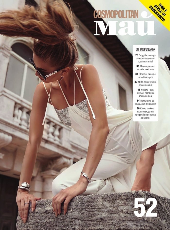 Cosmopolitan Май/2023