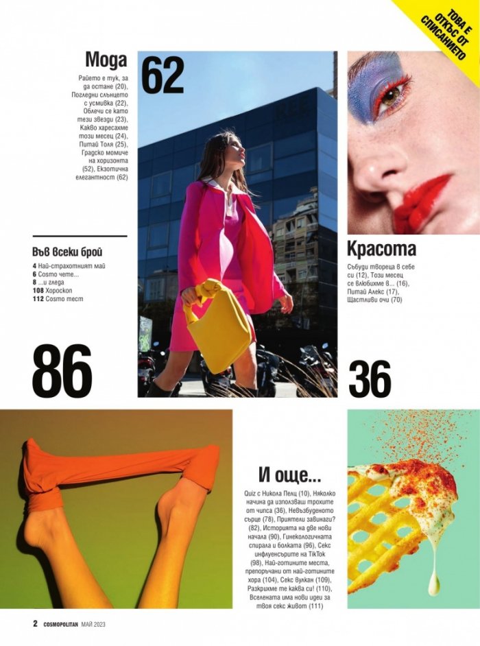 Cosmopolitan Май/2023