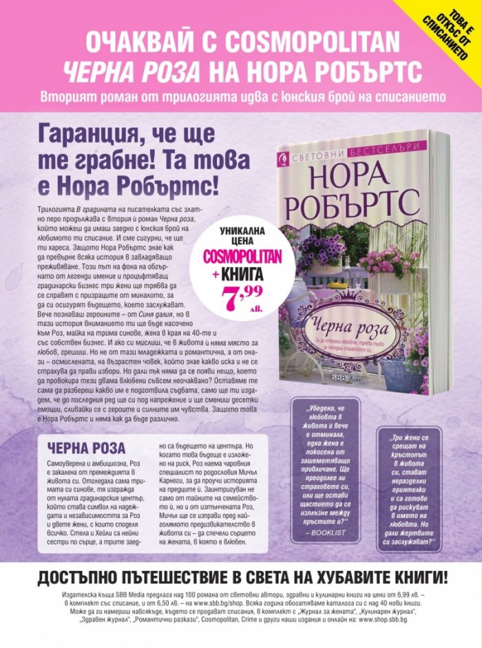 Cosmopolitan Май/2023