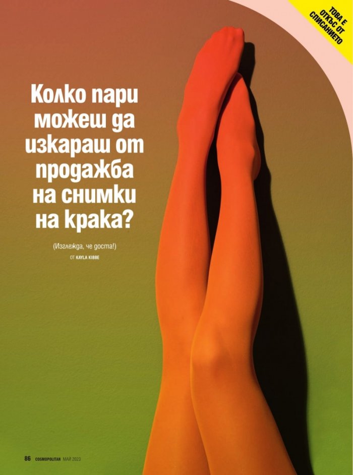 Cosmopolitan Май/2023