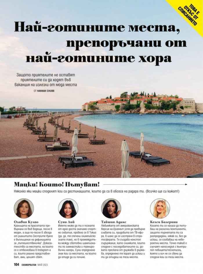 Cosmopolitan Май/2023