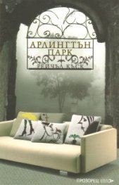 Арлингтън Парк
