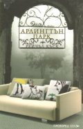 Арлингтън Парк
