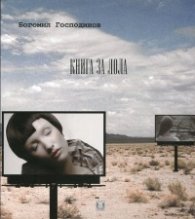 Книга за Лола