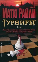 Турнирът