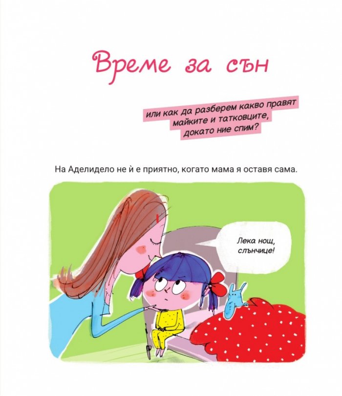 Аделидело бр.3 Татко, мама, моето братче и аз