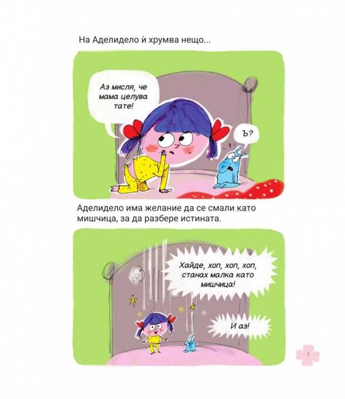 Аделидело бр.3 Татко, мама, моето братче и аз
