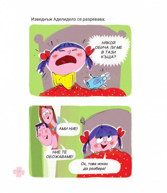 Аделидело бр.3 Татко, мама, моето братче и аз