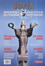 Sofia. Европейска дестинация: 250 цветни снимки + Бизнес справочник