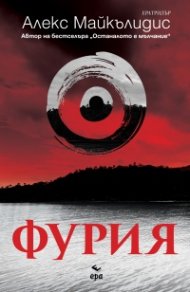 Фурия