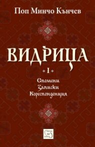 Видрица Т.1