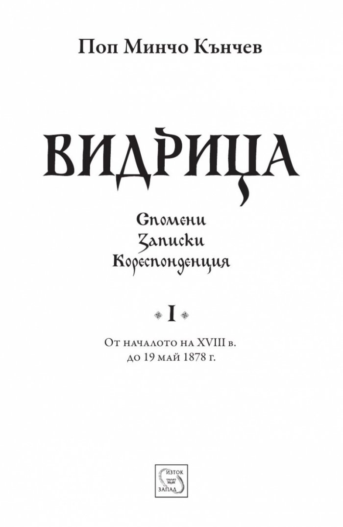 Видрица Т.1