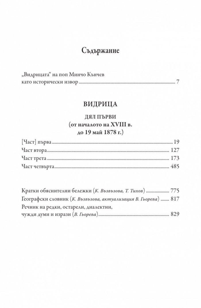 Видрица Т.1