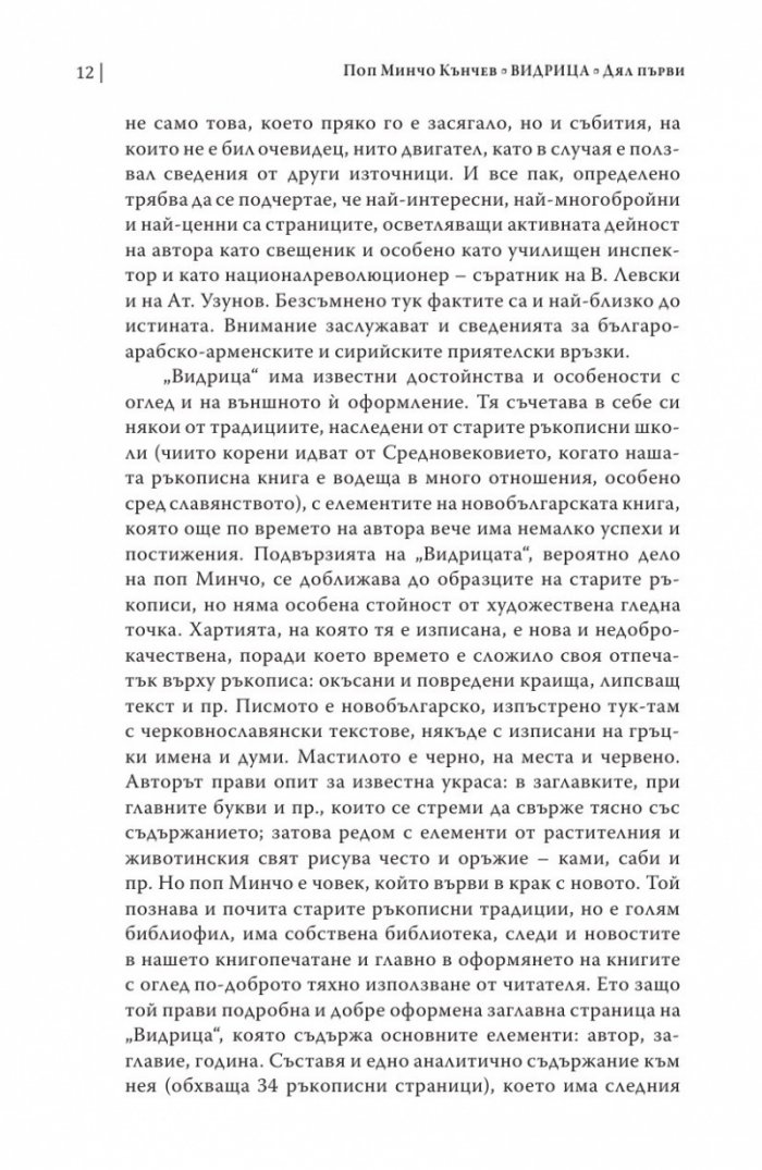 Видрица Т.1