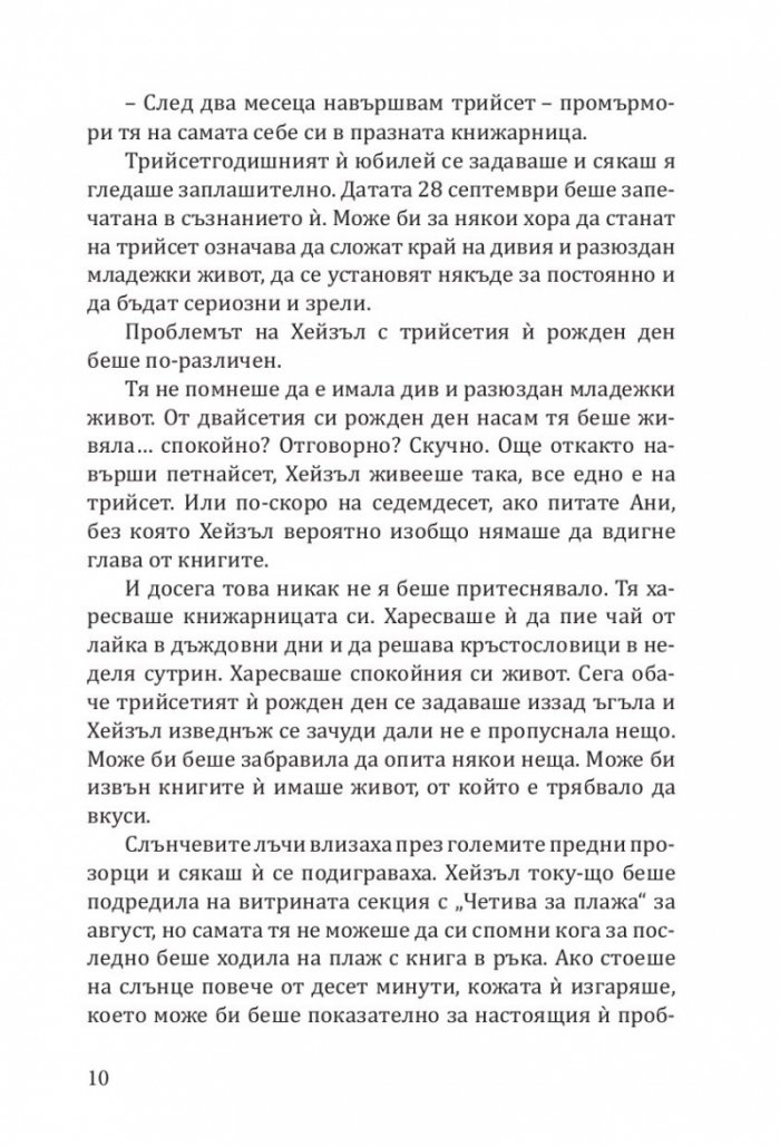Книжарница „Синамън Бън“