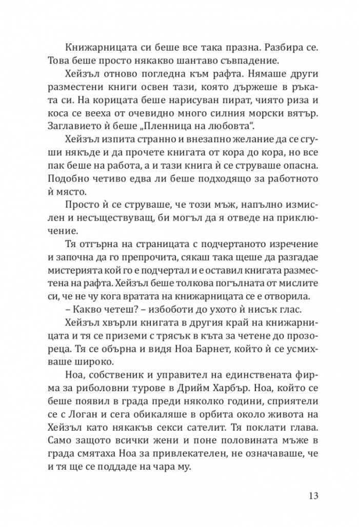 Книжарница „Синамън Бън“