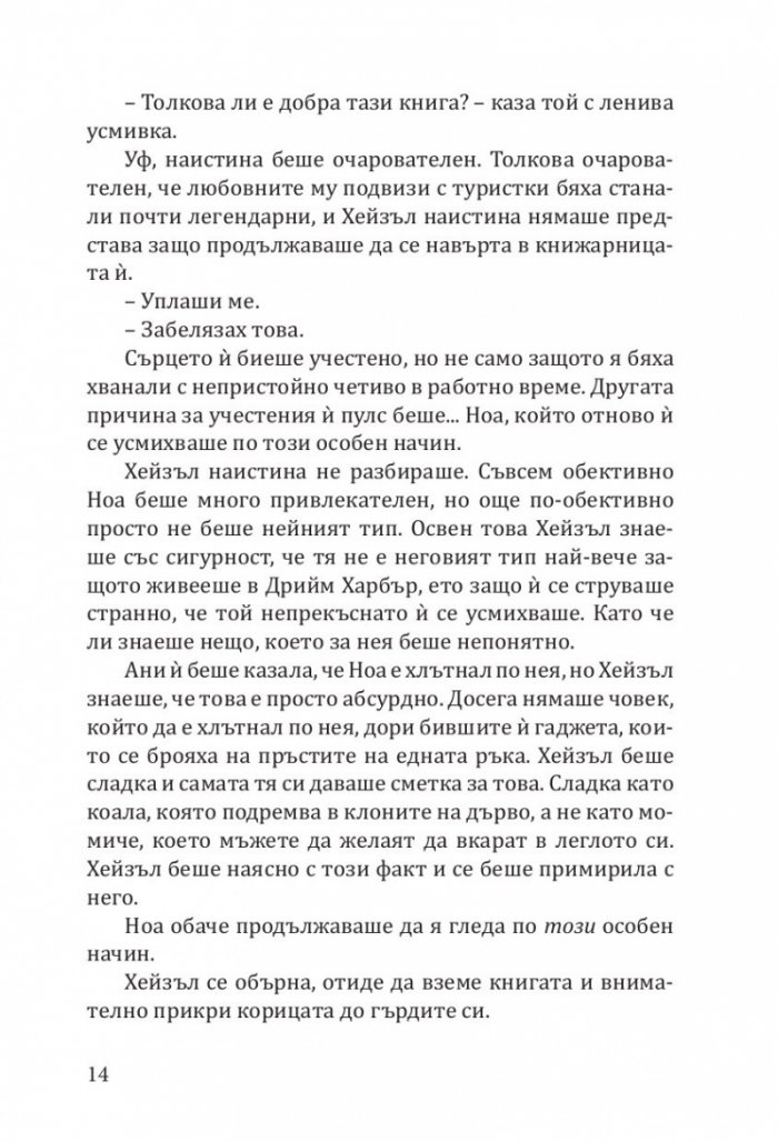 Книжарница „Синамън Бън“