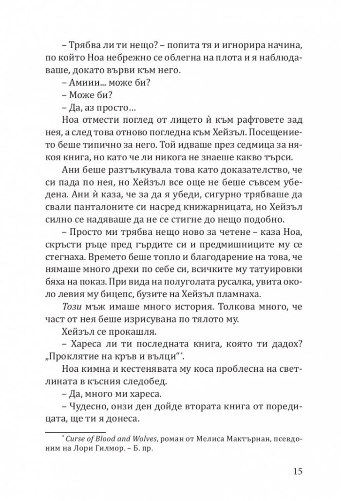 Книжарница „Синамън Бън“