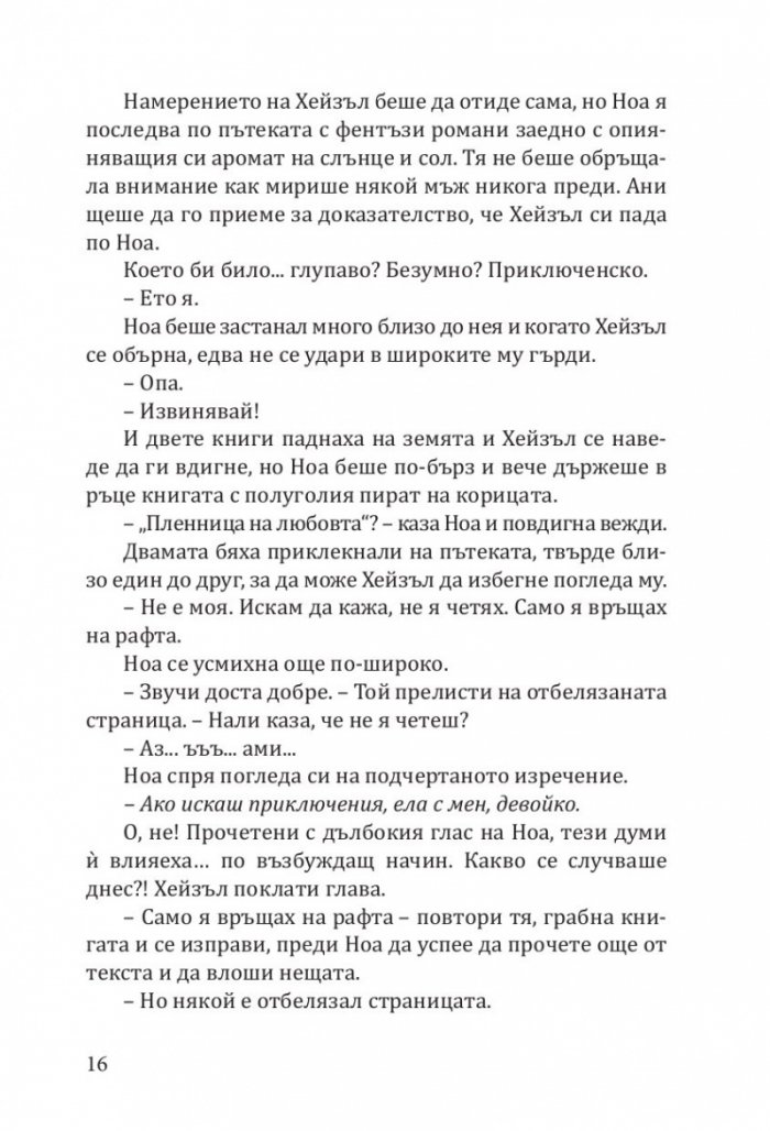 Книжарница „Синамън Бън“