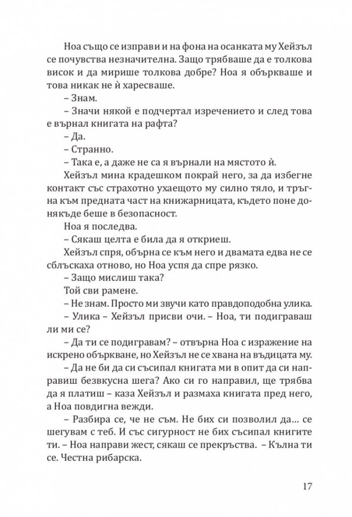 Книжарница „Синамън Бън“