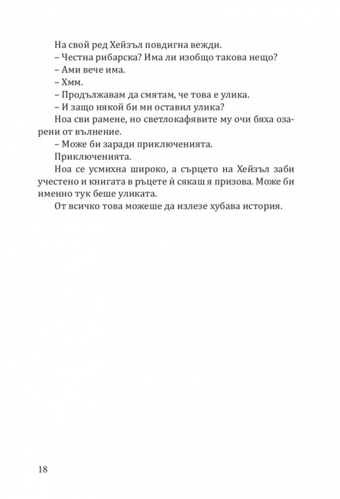 Книжарница „Синамън Бън“